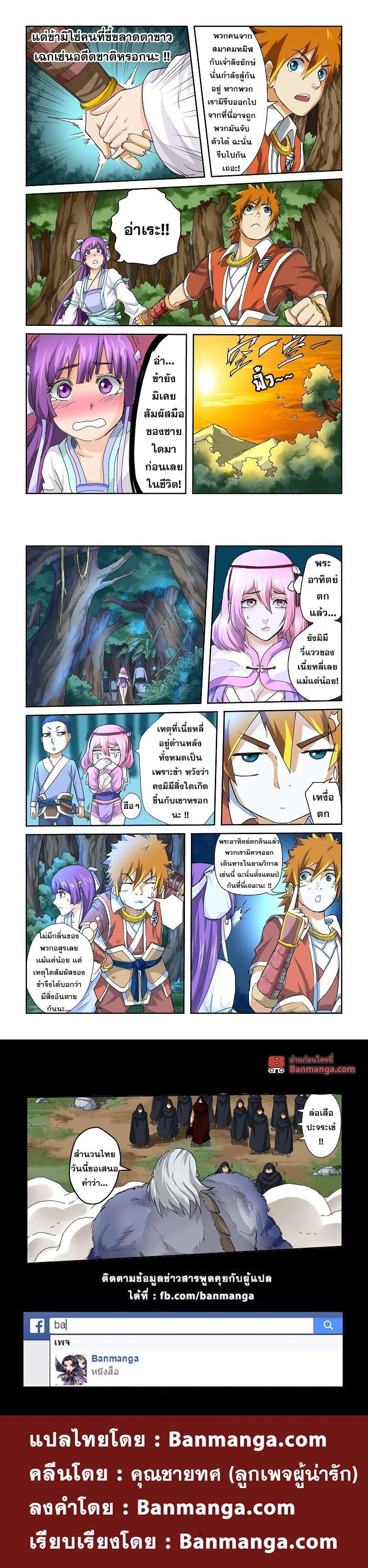 Tales of Demons and Gods - พงศาวดารภูตเทพ - หน้า 2