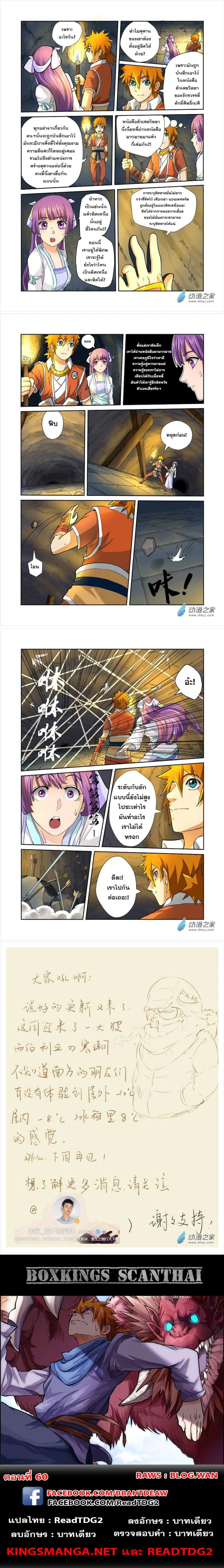 Tales of Demons and Gods - พงศาวดารภูตเทพ - หน้า 2