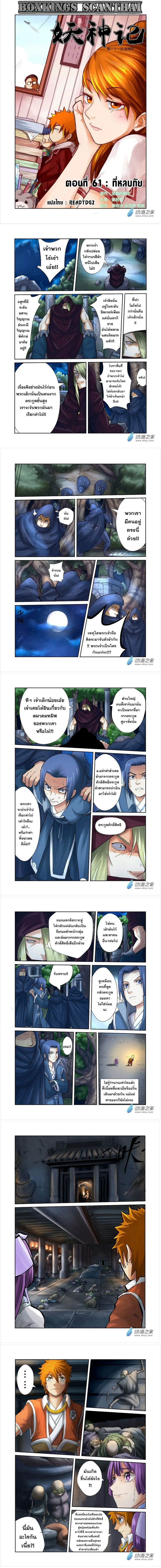 Tales of Demons and Gods - พงศาวดารภูตเทพ - หน้า 1
