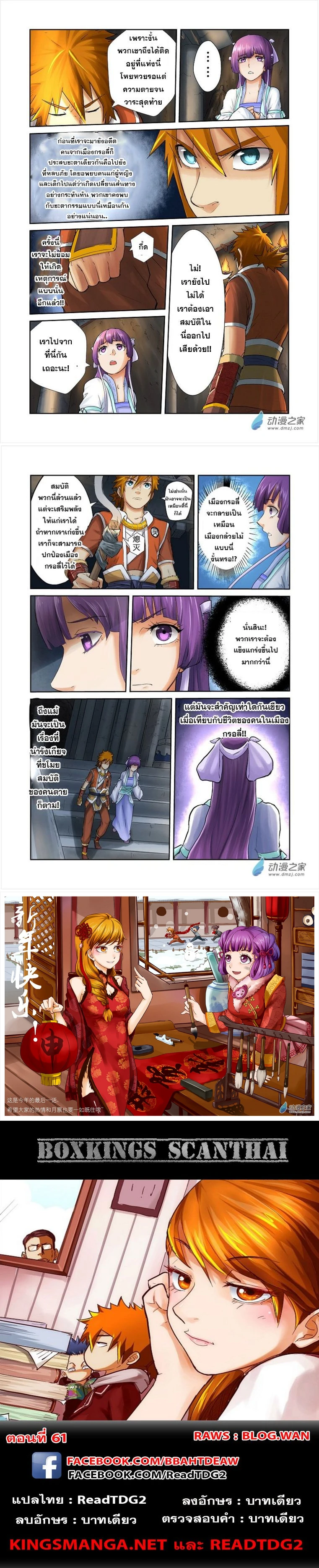 Tales of Demons and Gods - พงศาวดารภูตเทพ - หน้า 2