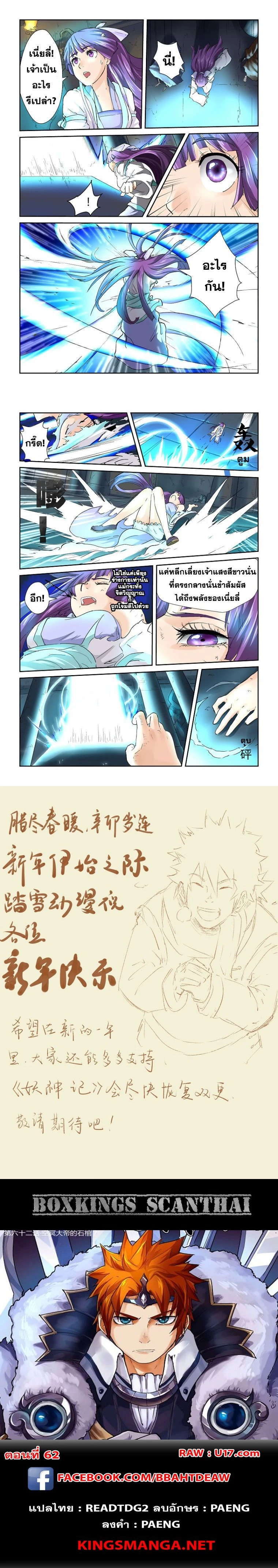 Tales of Demons and Gods - พงศาวดารภูตเทพ - หน้า 2