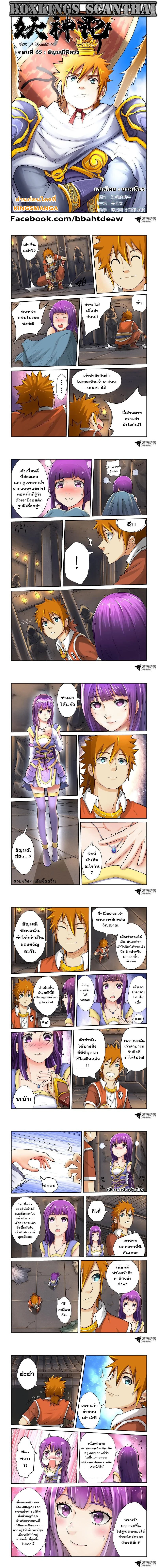 Tales of Demons and Gods - พงศาวดารภูตเทพ - หน้า 1