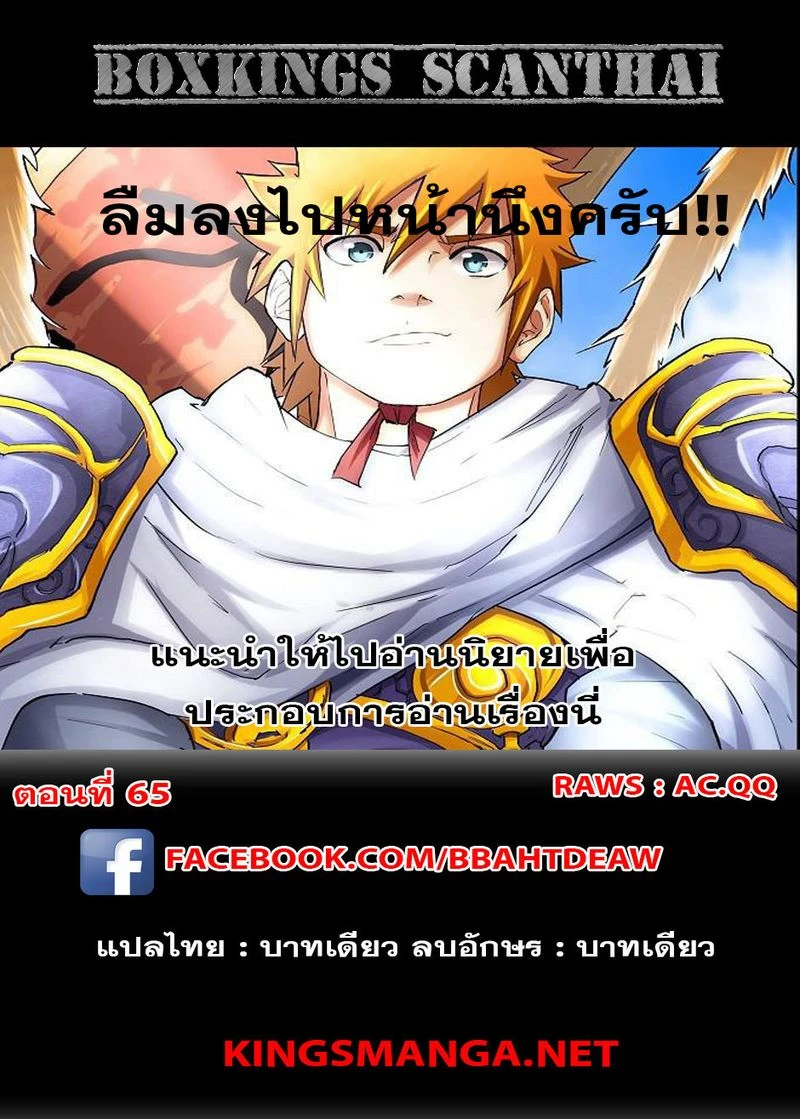 Tales of Demons and Gods - พงศาวดารภูตเทพ - หน้า 3