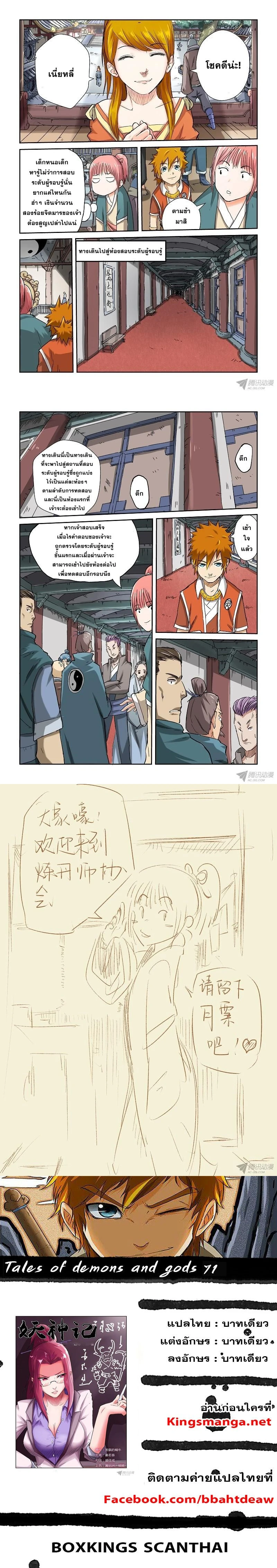 Tales of Demons and Gods - พงศาวดารภูตเทพ - หน้า 2