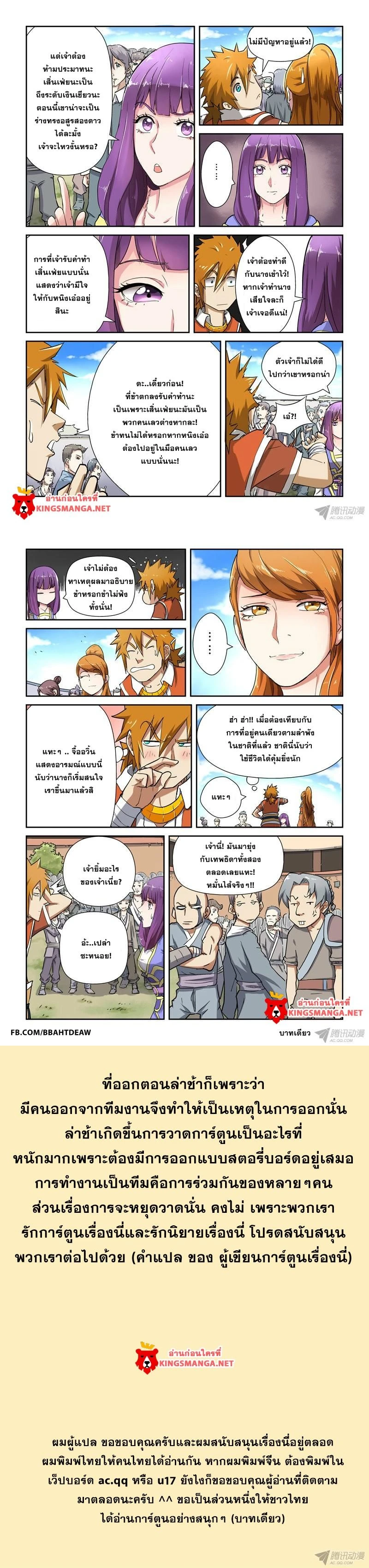 Tales of Demons and Gods - พงศาวดารภูตเทพ - หน้า 2