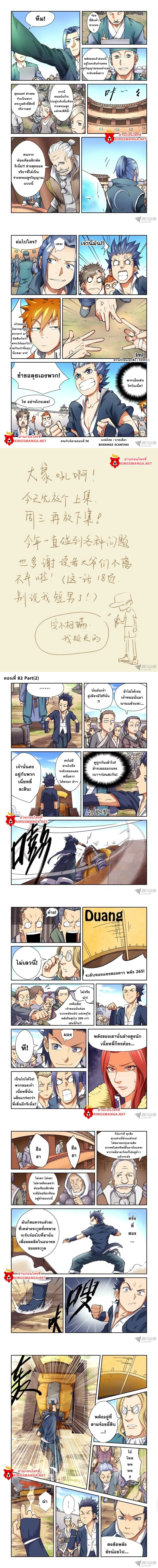 Tales of Demons and Gods - พงศาวดารภูตเทพ - หน้า 2