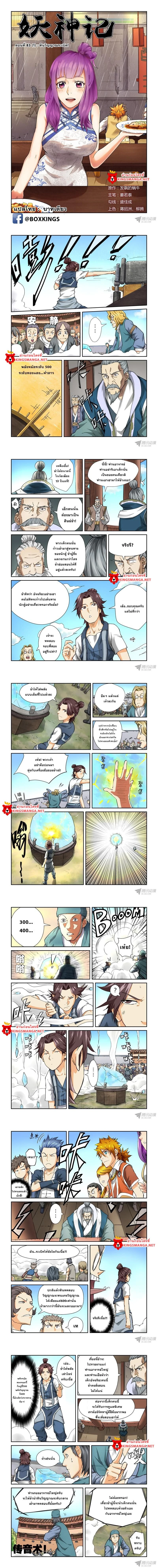 Tales of Demons and Gods - พงศาวดารภูตเทพ - หน้า 1