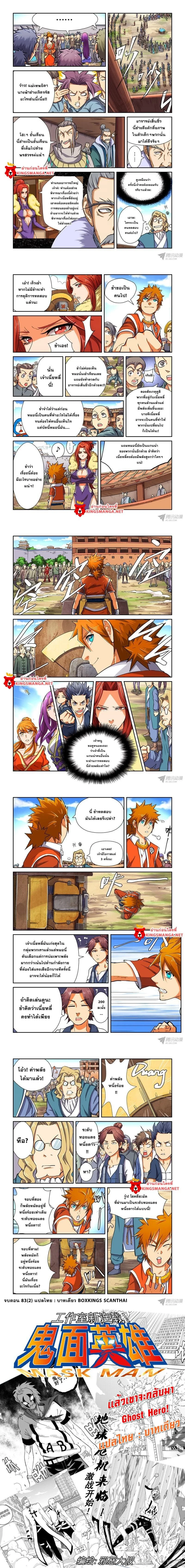 Tales of Demons and Gods - พงศาวดารภูตเทพ - หน้า 3