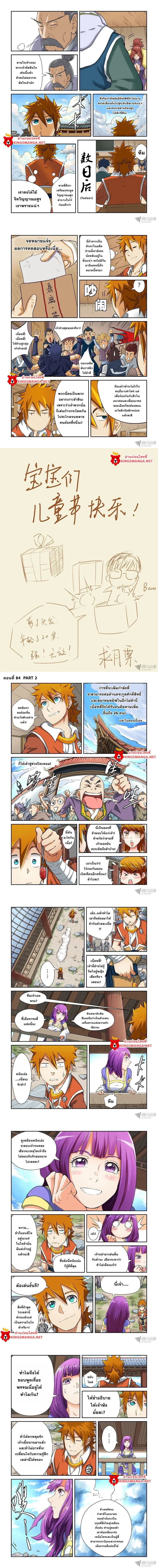 Tales of Demons and Gods - พงศาวดารภูตเทพ - หน้า 2
