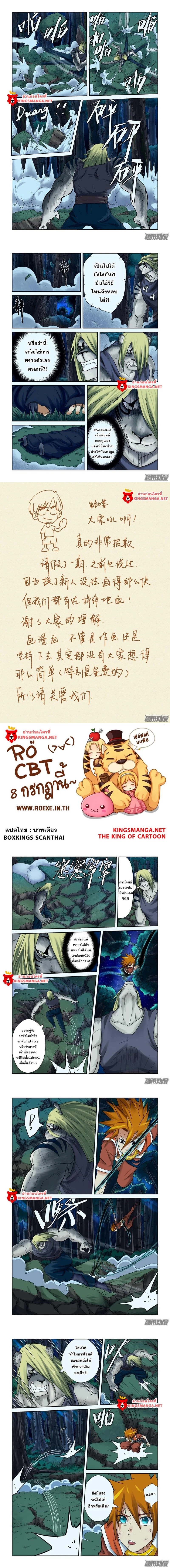 Tales of Demons and Gods - พงศาวดารภูตเทพ - หน้า 2