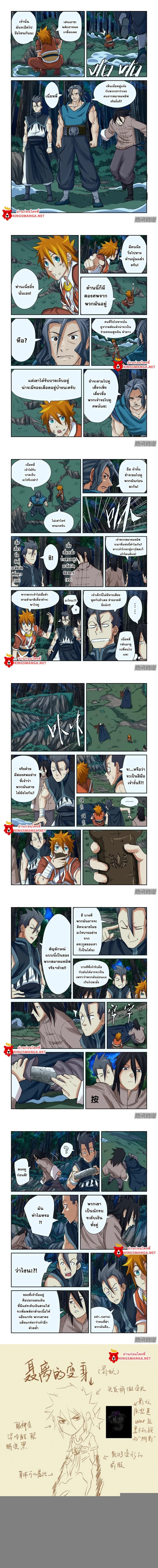 Tales of Demons and Gods - พงศาวดารภูตเทพ - หน้า 3