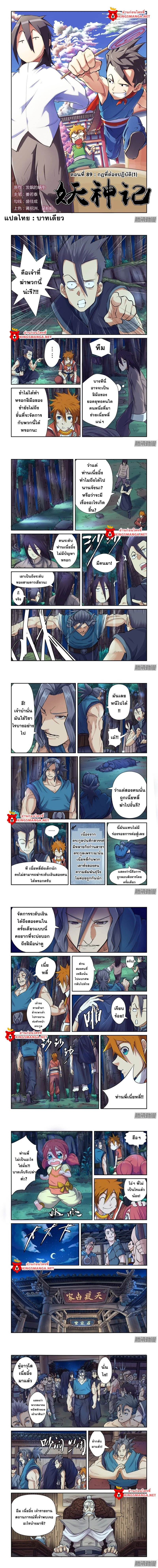 Tales of Demons and Gods - พงศาวดารภูตเทพ - หน้า 1