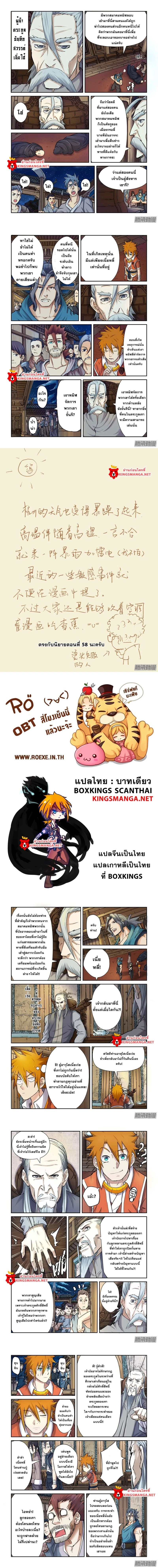 Tales of Demons and Gods - พงศาวดารภูตเทพ - หน้า 2