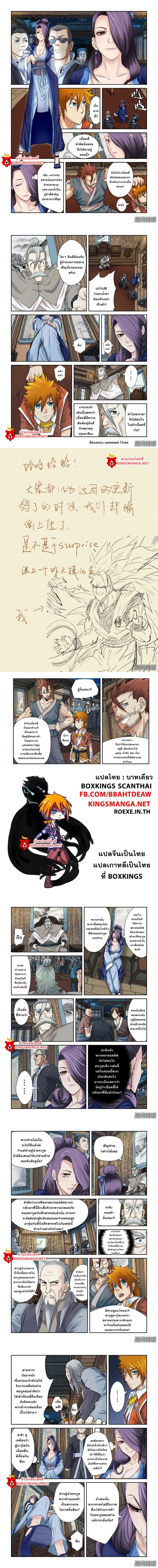 Tales of Demons and Gods - พงศาวดารภูตเทพ - หน้า 2