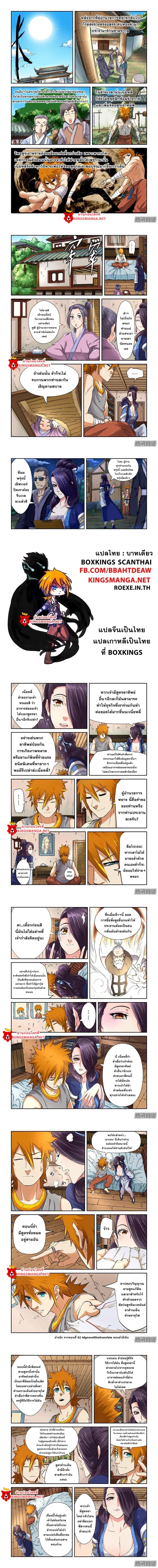 Tales of Demons and Gods - พงศาวดารภูตเทพ - หน้า 2