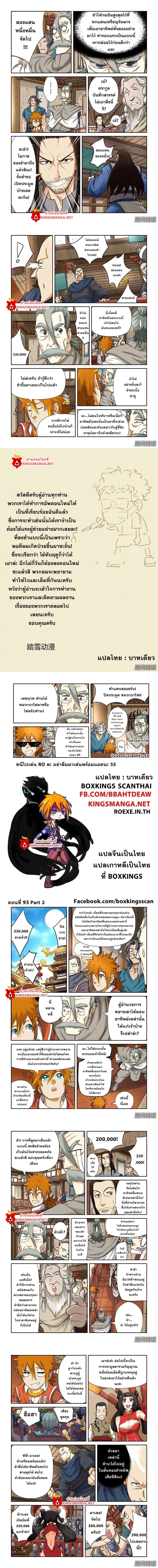 Tales of Demons and Gods - พงศาวดารภูตเทพ - หน้า 2