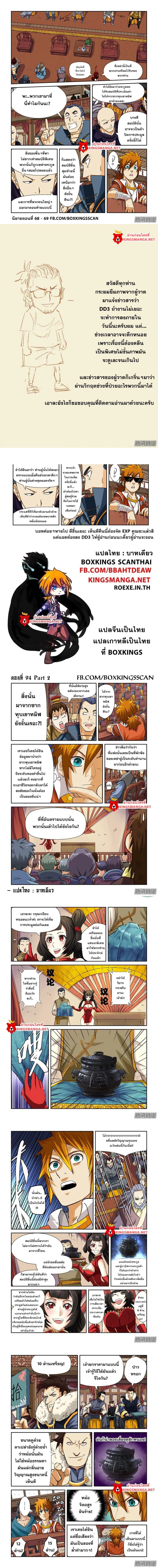 Tales of Demons and Gods - พงศาวดารภูตเทพ - หน้า 2