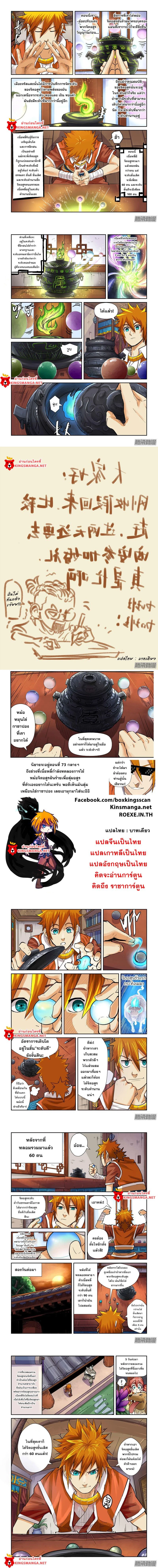 Tales of Demons and Gods - พงศาวดารภูตเทพ - หน้า 2