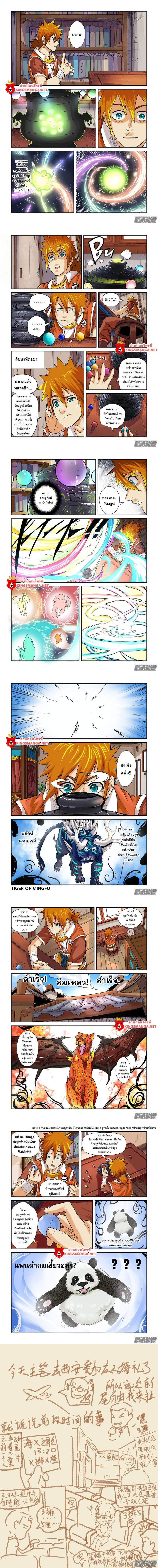Tales of Demons and Gods - พงศาวดารภูตเทพ - หน้า 3