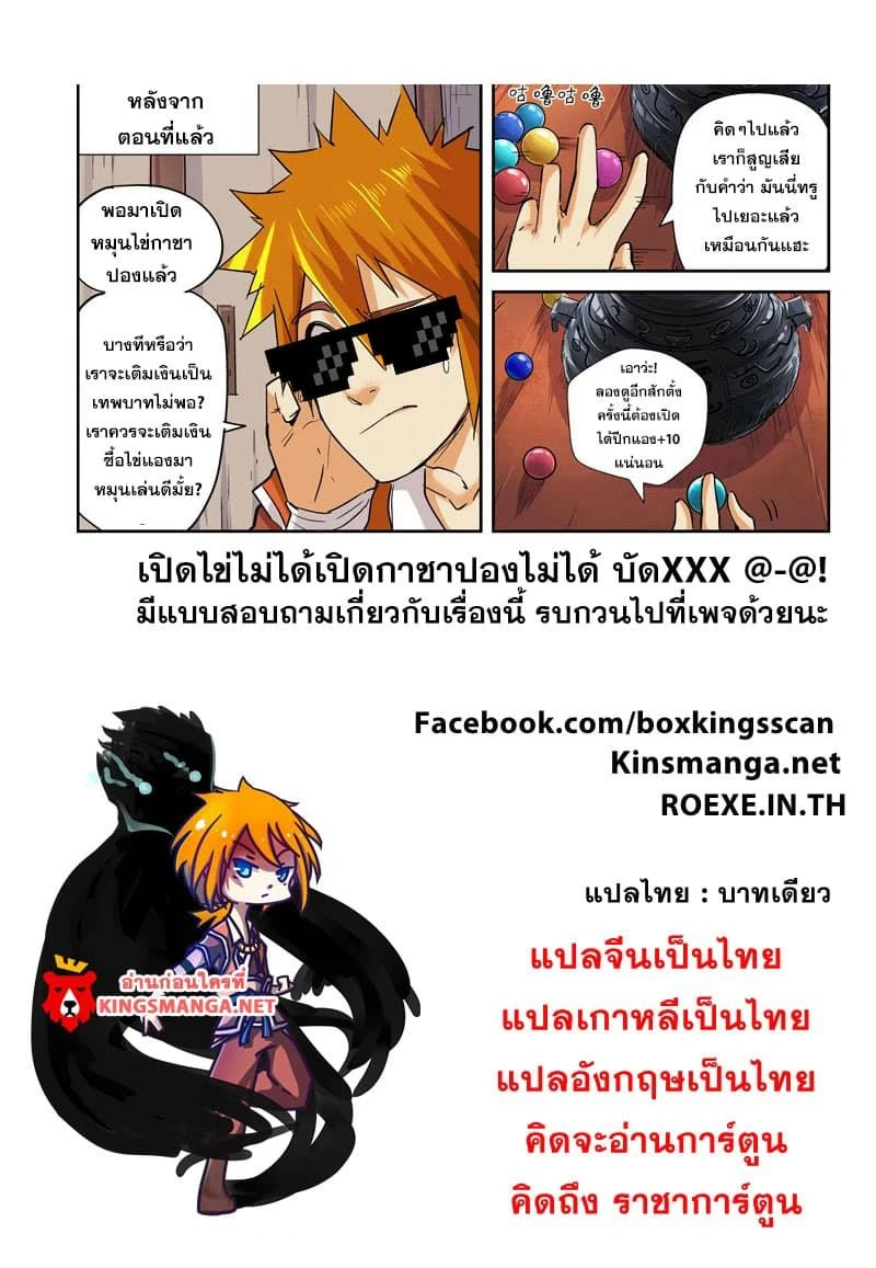 Tales of Demons and Gods - พงศาวดารภูตเทพ - หน้า 4