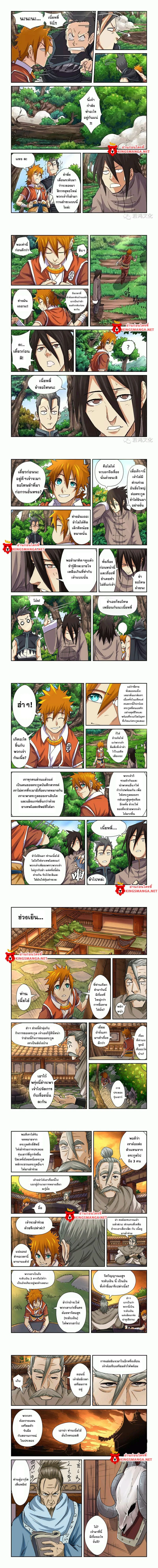 Tales of Demons and Gods - พงศาวดารภูตเทพ - หน้า 2