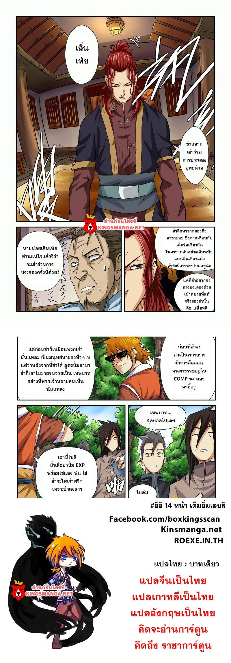 Tales of Demons and Gods - พงศาวดารภูตเทพ - หน้า 3