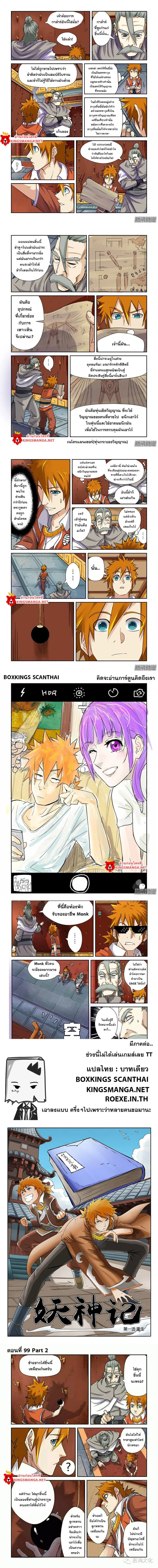 Tales of Demons and Gods - พงศาวดารภูตเทพ - หน้า 2