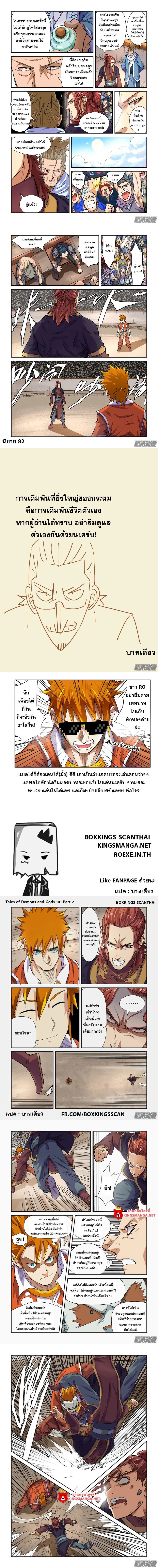 Tales of Demons and Gods - พงศาวดารภูตเทพ - หน้า 2