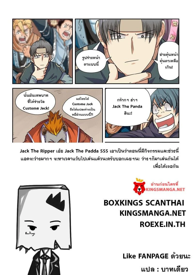 Tales of Demons and Gods - พงศาวดารภูตเทพ - หน้า 4