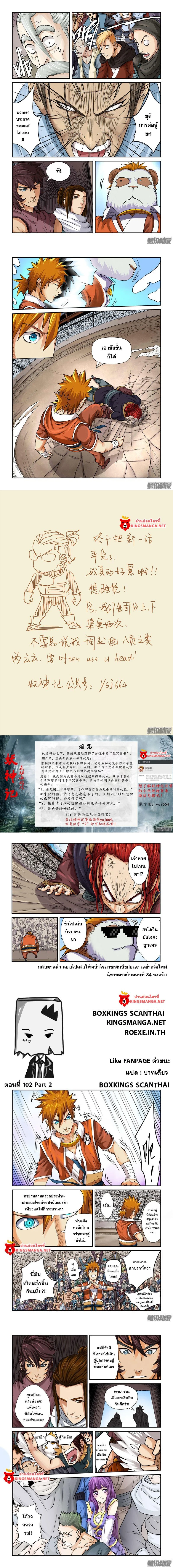 Tales of Demons and Gods - พงศาวดารภูตเทพ - หน้า 2