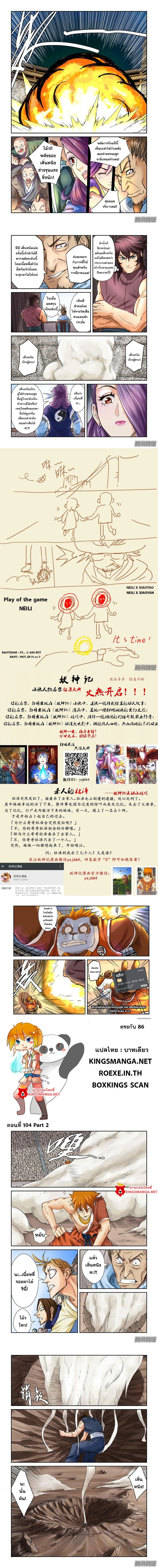 Tales of Demons and Gods - พงศาวดารภูตเทพ - หน้า 2