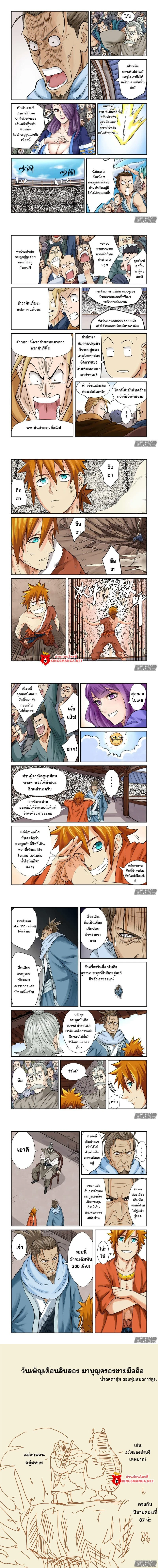 Tales of Demons and Gods - พงศาวดารภูตเทพ - หน้า 3