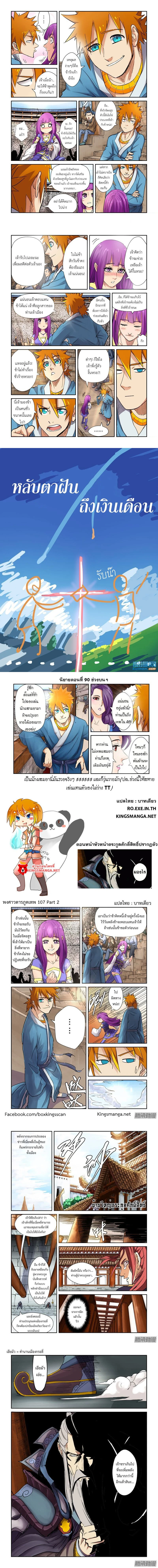 Tales of Demons and Gods - พงศาวดารภูตเทพ - หน้า 2