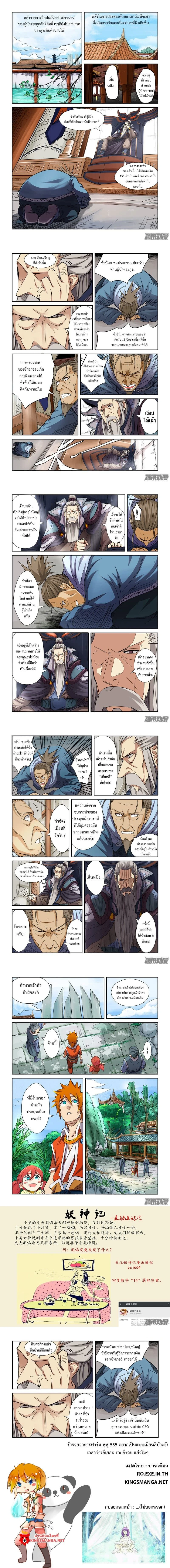 Tales of Demons and Gods - พงศาวดารภูตเทพ - หน้า 3