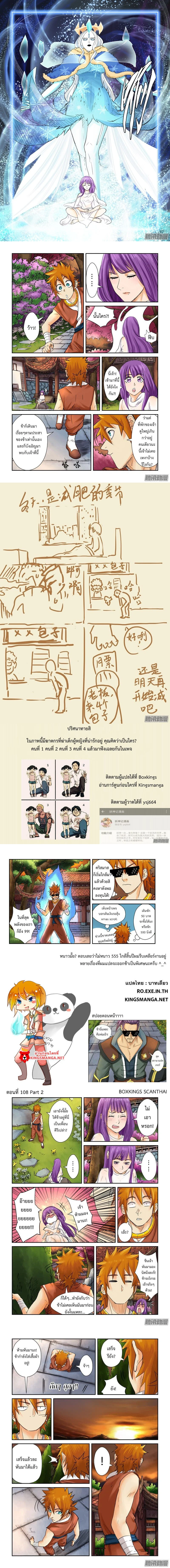 Tales of Demons and Gods - พงศาวดารภูตเทพ - หน้า 2