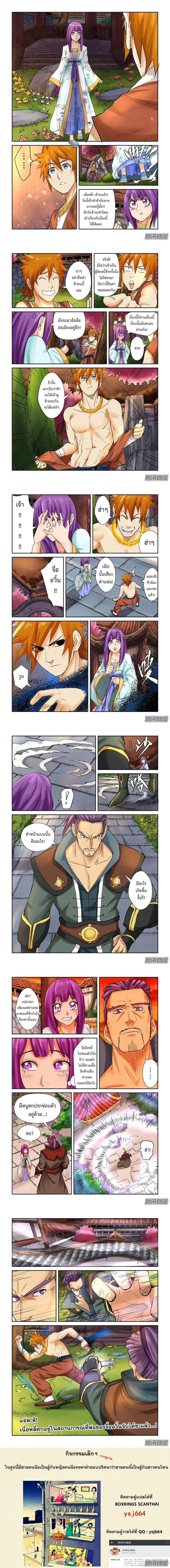 Tales of Demons and Gods - พงศาวดารภูตเทพ - หน้า 3