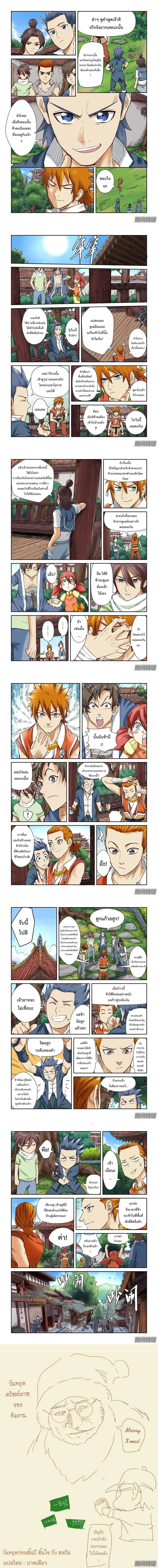 Tales of Demons and Gods - พงศาวดารภูตเทพ - หน้า 3