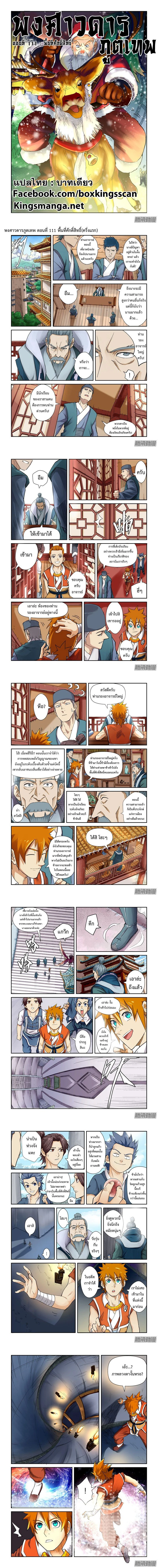 Tales of Demons and Gods - พงศาวดารภูตเทพ - หน้า 1