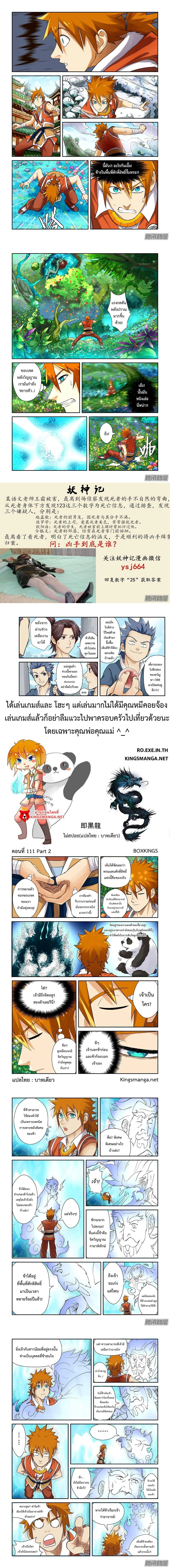 Tales of Demons and Gods - พงศาวดารภูตเทพ - หน้า 2