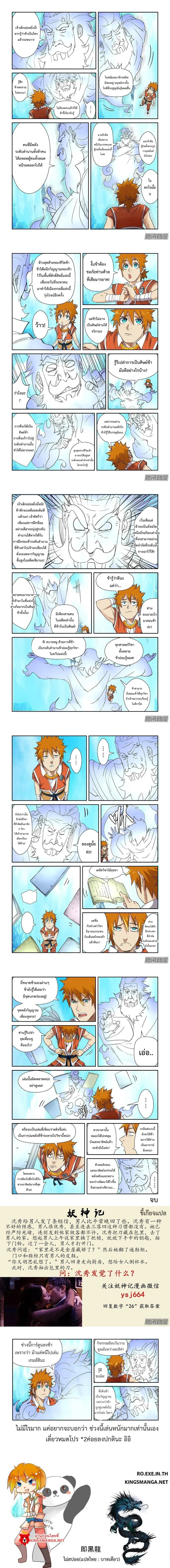 Tales of Demons and Gods - พงศาวดารภูตเทพ - หน้า 3