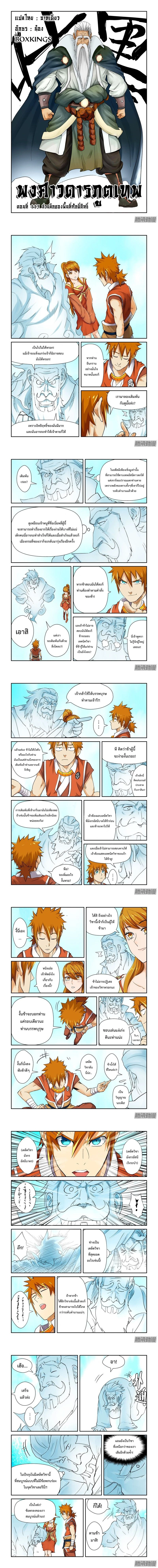 Tales of Demons and Gods - พงศาวดารภูตเทพ - หน้า 1