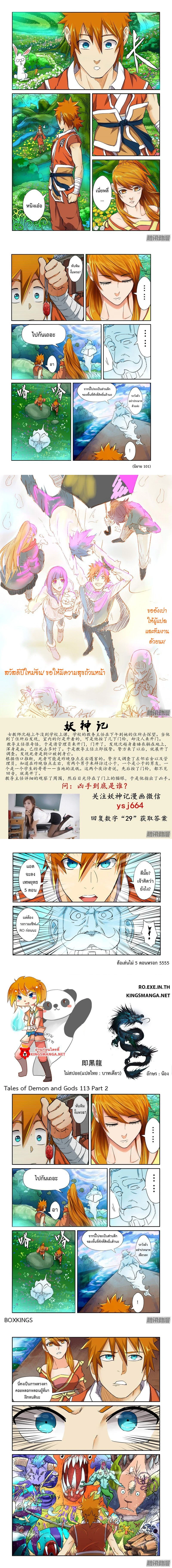 Tales of Demons and Gods - พงศาวดารภูตเทพ - หน้า 2
