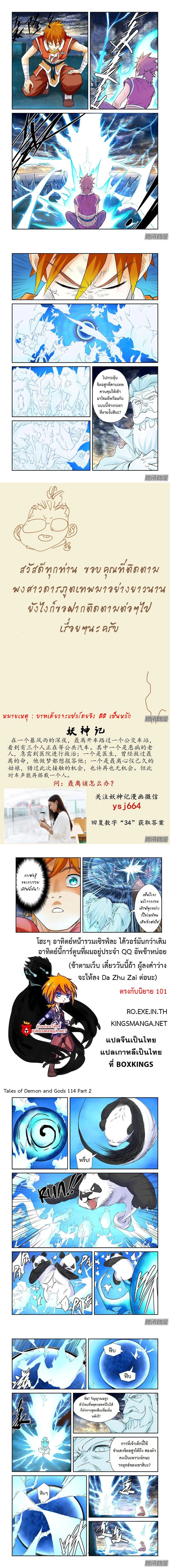 Tales of Demons and Gods - พงศาวดารภูตเทพ - หน้า 2