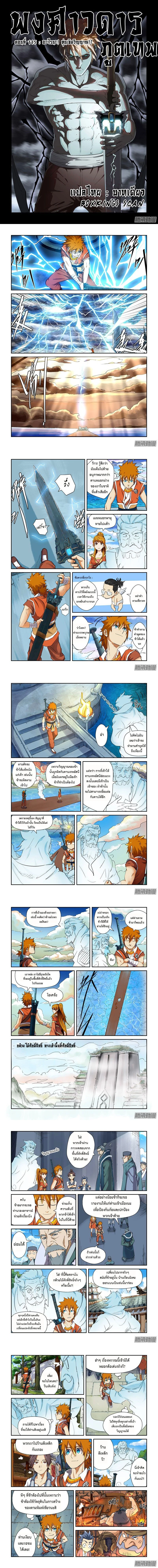 Tales of Demons and Gods - พงศาวดารภูตเทพ - หน้า 1