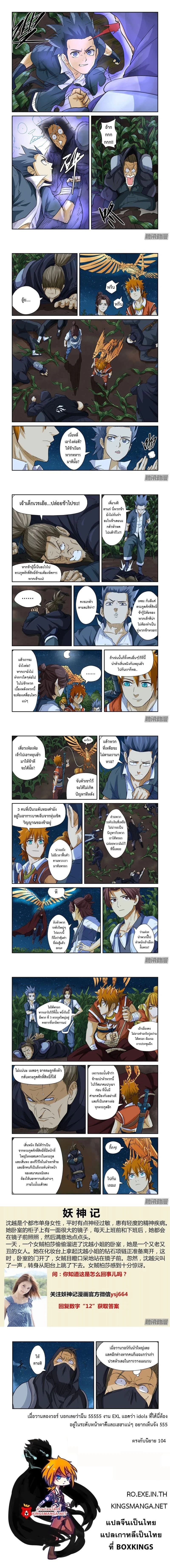 Tales of Demons and Gods - พงศาวดารภูตเทพ - หน้า 3