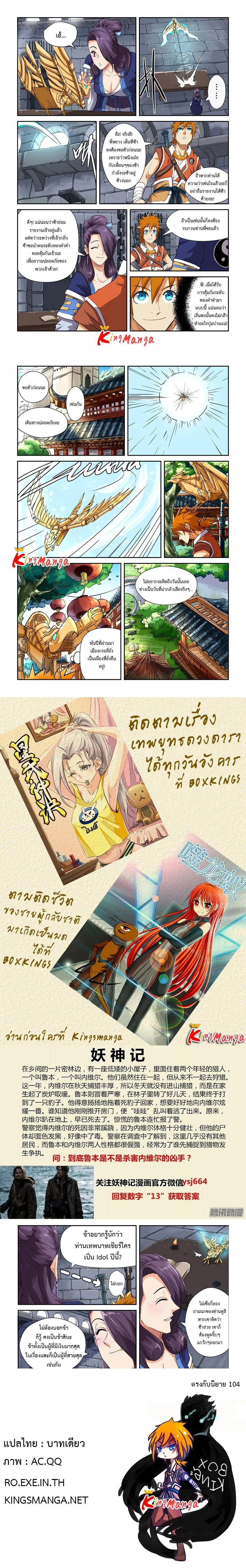 Tales of Demons and Gods - พงศาวดารภูตเทพ - หน้า 2