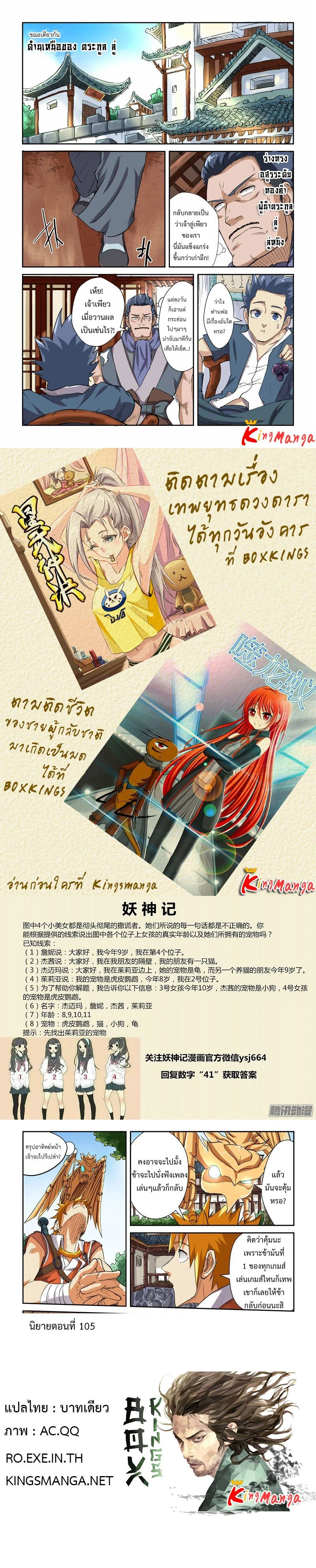 Tales of Demons and Gods - พงศาวดารภูตเทพ - หน้า 2