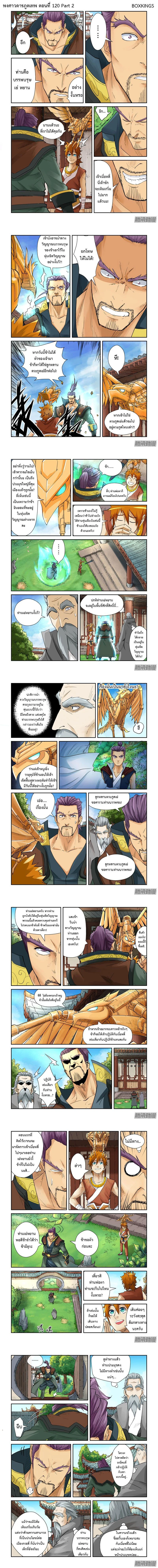 Tales of Demons and Gods - พงศาวดารภูตเทพ - หน้า 1
