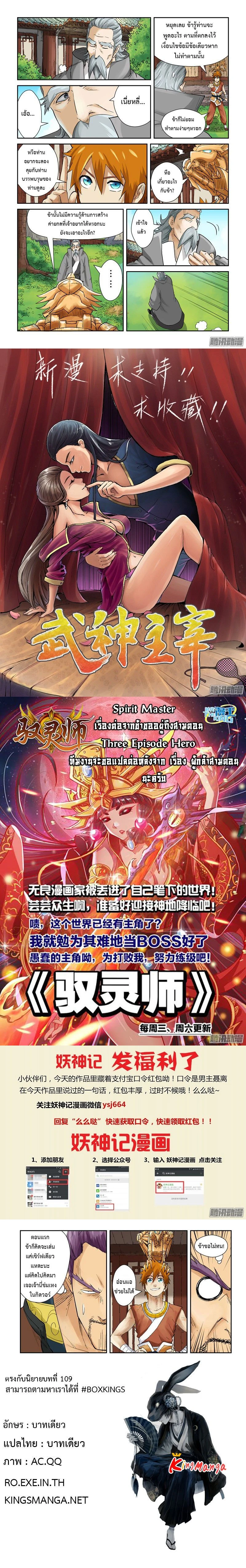 Tales of Demons and Gods - พงศาวดารภูตเทพ - หน้า 2