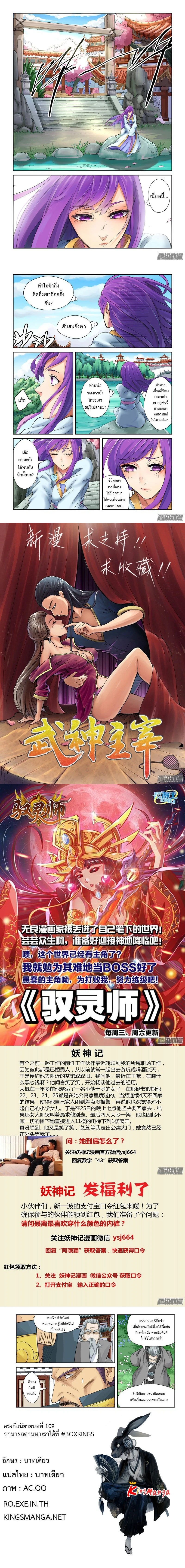 Tales of Demons and Gods - พงศาวดารภูตเทพ - หน้า 2
